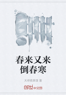 33小说网 春来又来倒春寒