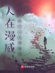 33小说网 人在漫威：我的天赋可以无限增强