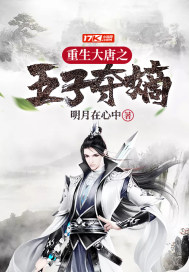 33小说网 重生大唐之五子夺嫡