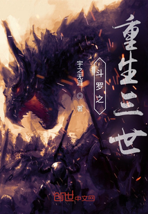 33小说网 斗罗之重生三世