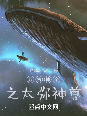 33小说网 万古神帝之太弥神尊