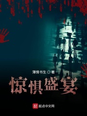 33小说网 惊惧盛宴