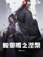33小说网 书籍1398068