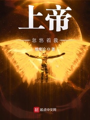33小说网 上帝忽悠着我