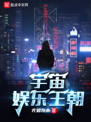 33小说网 宇宙娱乐王朝