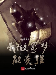33小说网 我做噩梦能变强
