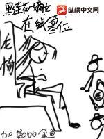 33小说网 黑莲花嫡女在线篡位