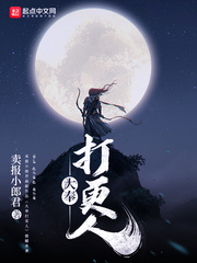 33小说网 大奉打更人