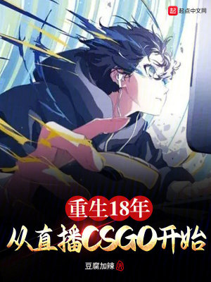 33小说网 重生18年从直播CSGO开始