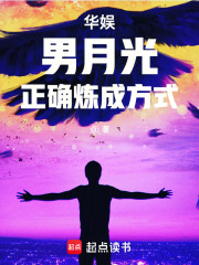 33小说网 华娱：男月光正确炼成方式