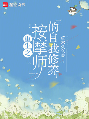 33小说网 重生之按摩师的自我修养