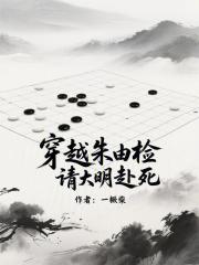 33小说网 大明王朝1627