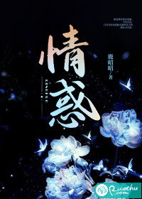 33小说网 情惑