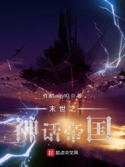 33小说网 末世之神话帝国