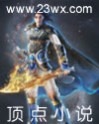 33小说网 魔禁之万物冻结