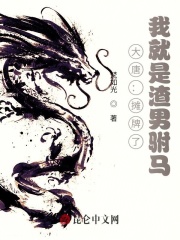 33小说网 大唐：摊牌了，我就是渣男驸马
