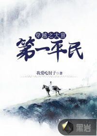33小说网 穿越之大宣第一平民