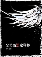 33小说网 全位面恶魔导师