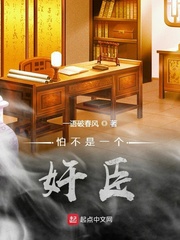 33小说网 怕不是一个奸臣