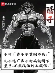 33小说网 恐子