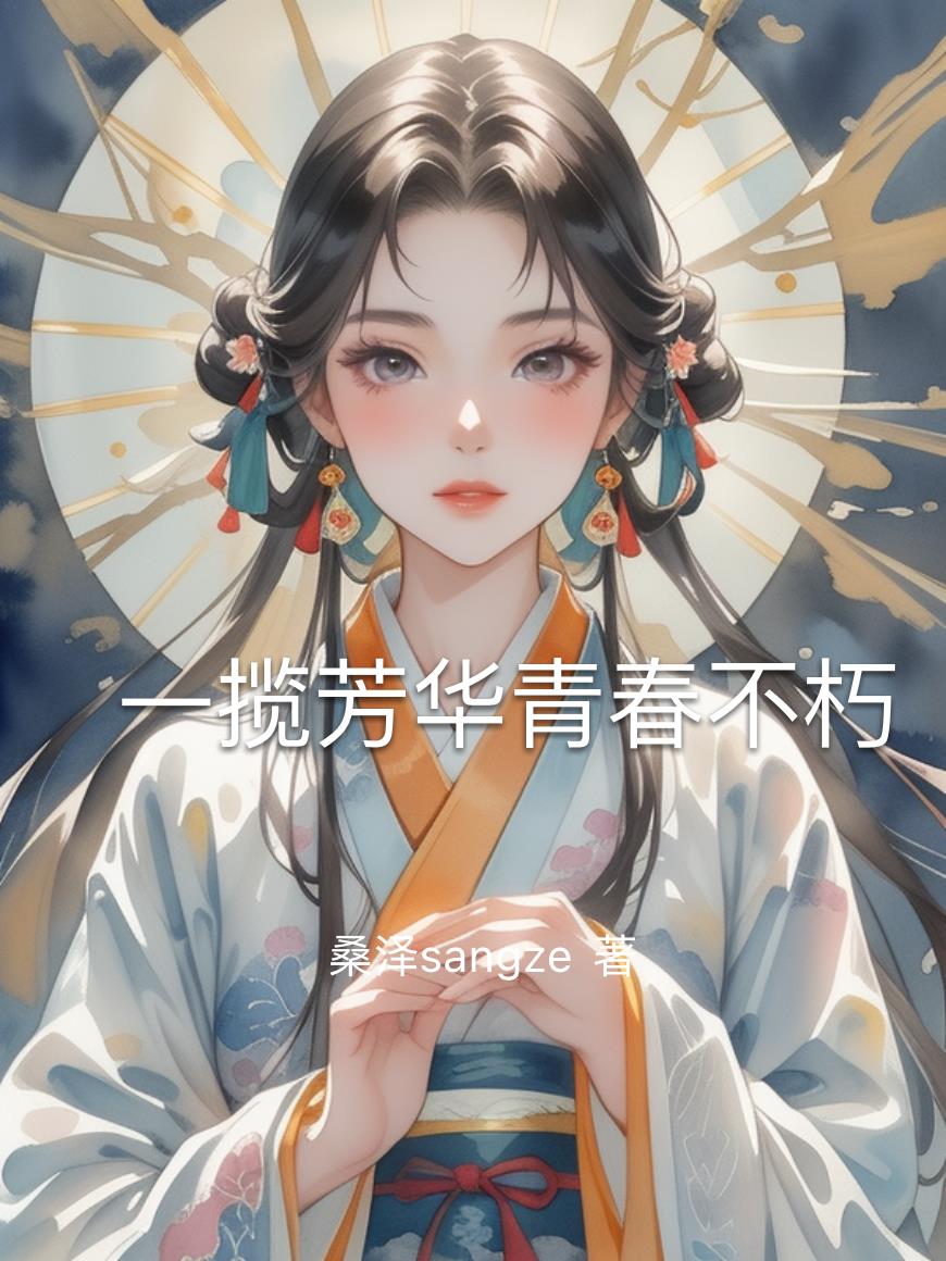 33小说网 一揽芳华青春不朽