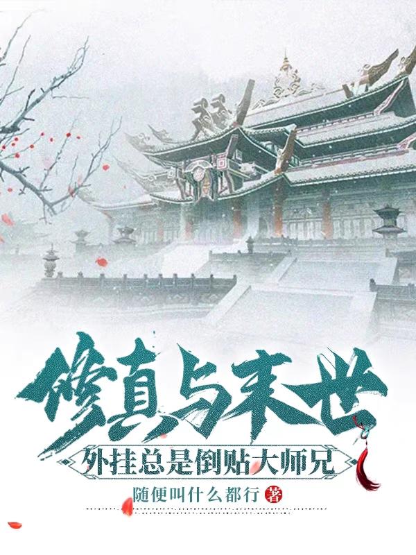 33小说网 五胞胎恶魔人类世界的学园之旅