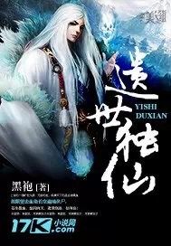 33小说网 遗世独仙