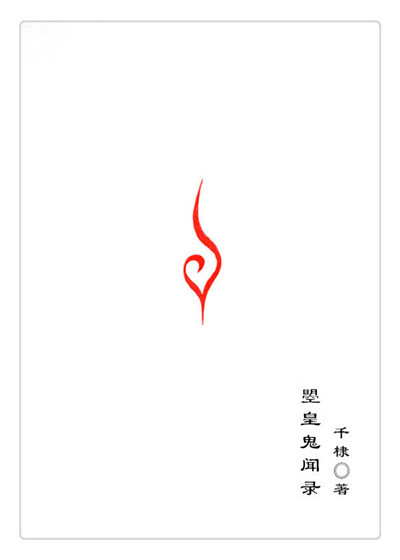 33小说网 大唐鬼闻录