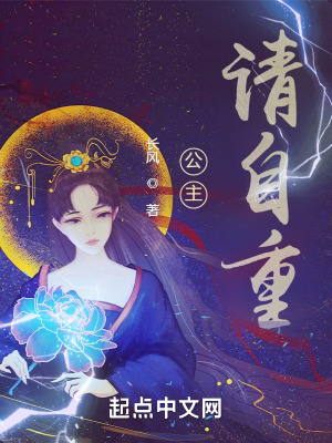 33小说网 公主，请自重！