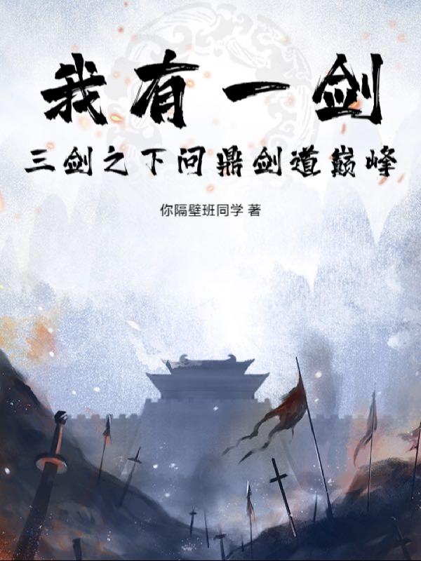 33小说网 剑仙的现代生活