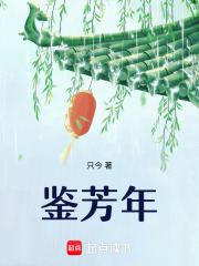 33小说网 鉴芳年