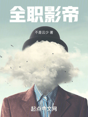 33小说网 全职影帝