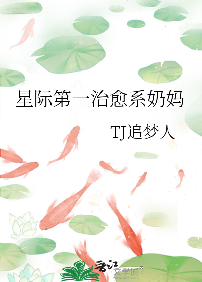 33小说网 星际第一治愈系奶妈