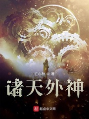 33小说网 诸天外神