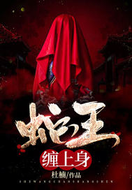 33小说网 蛇王缠上身