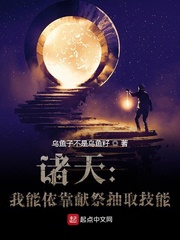33小说网 诸天：我能依靠献祭抽取技能！？
