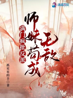 33小说网 拒绝内卷，修仙女配只想躺平！