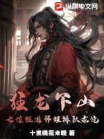 33小说网 狂龙下山，七位叛逃师姐排队求饶