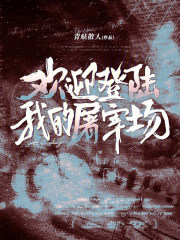 33小说网 欢迎登陆我的屠宰场