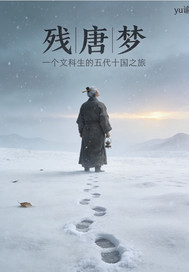 33小说网 残唐梦