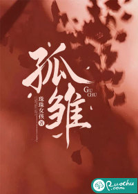 33小说网 孤雏