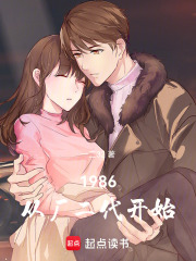 33小说网 1986：从厂二代开始