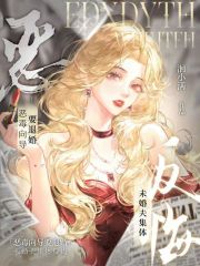 33小说网 恶毒向导要退婚，未婚夫集体反悔