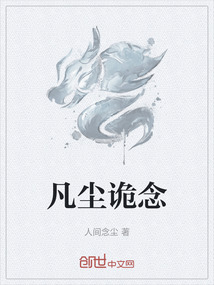33小说网 凡尘诡念