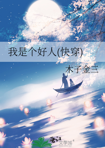 33小说网 我是个好人(快穿)
