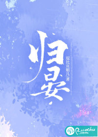 33小说网 归晏