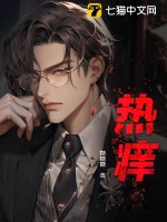 33小说网 热痒
