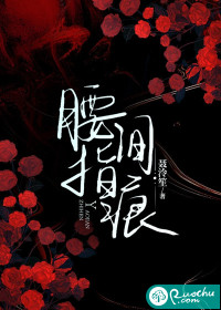 33小说网 腰间指痕