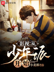 33小说网 影视：从少年派开始