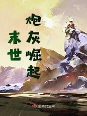33小说网 末世炮灰崛起